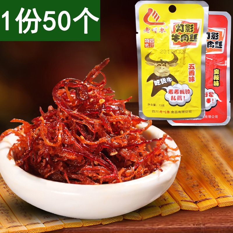 Old Chuandong Dengying beef shreds 13g*50 bags five-spice spicy beef Dengying shredded snacks Sichuan specialty