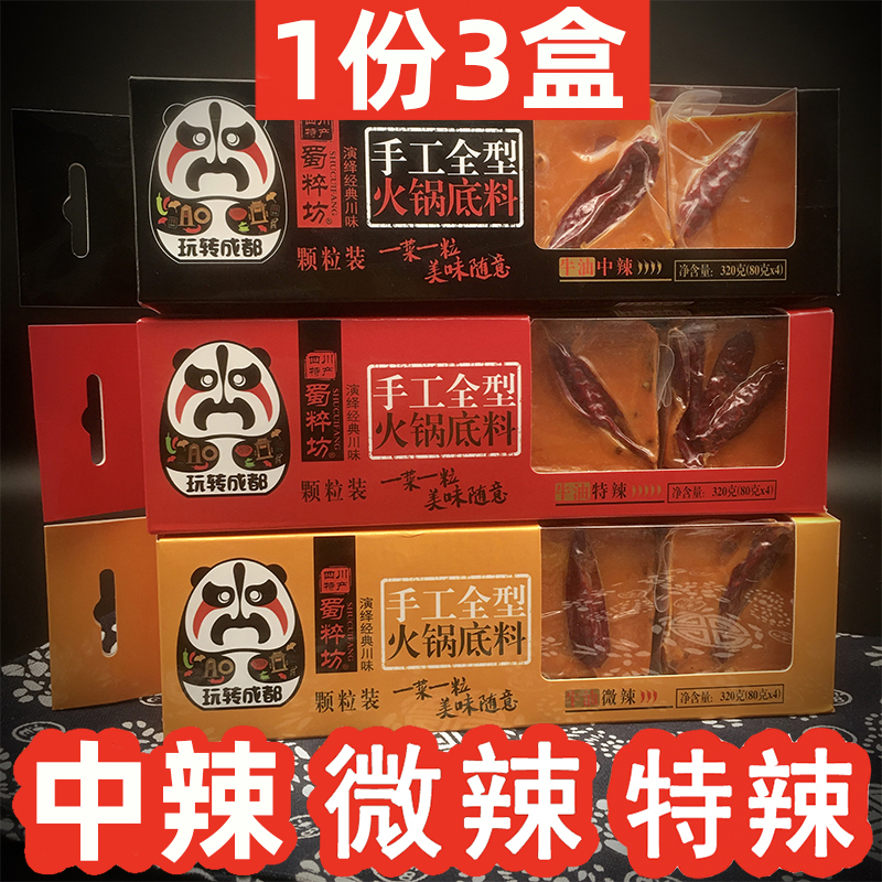 Sichuan specialty shishifang handmade full type butter fondue 320g * 3 boxes of spicy skewer spices