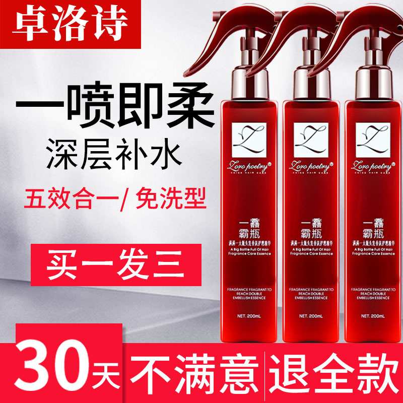 Zhuo Luoshi a scorpion bottle fragrance to the ultimate care essence cream hair care essential oil spray wash-free conditioner hair film fragrance