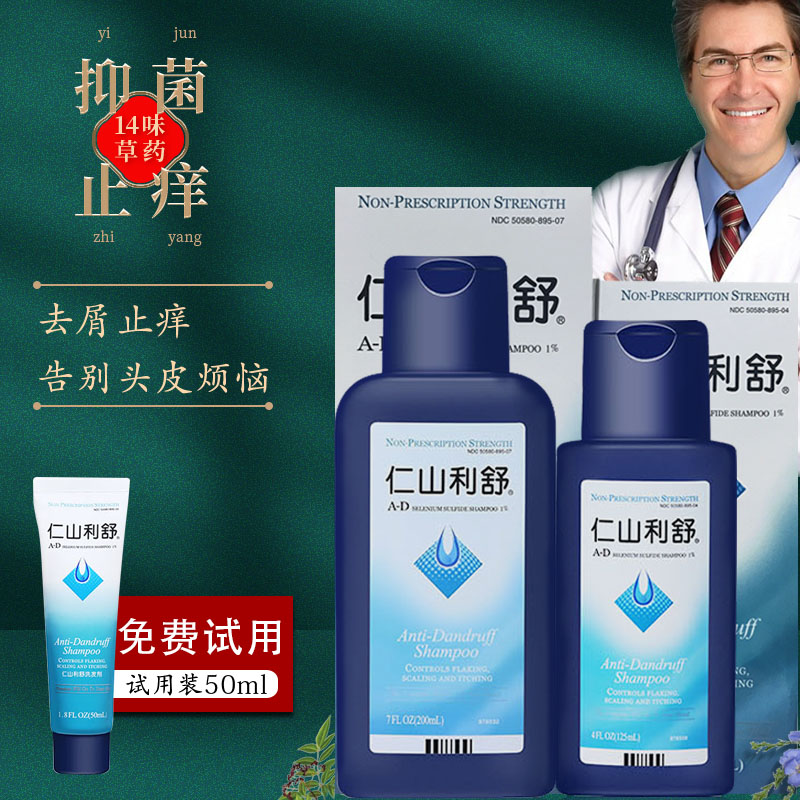 Renshan Lishu American Nizoral dandruff, dandruff, oil-control, itching-free, silicone-free shampoo, men's and women's shampoo