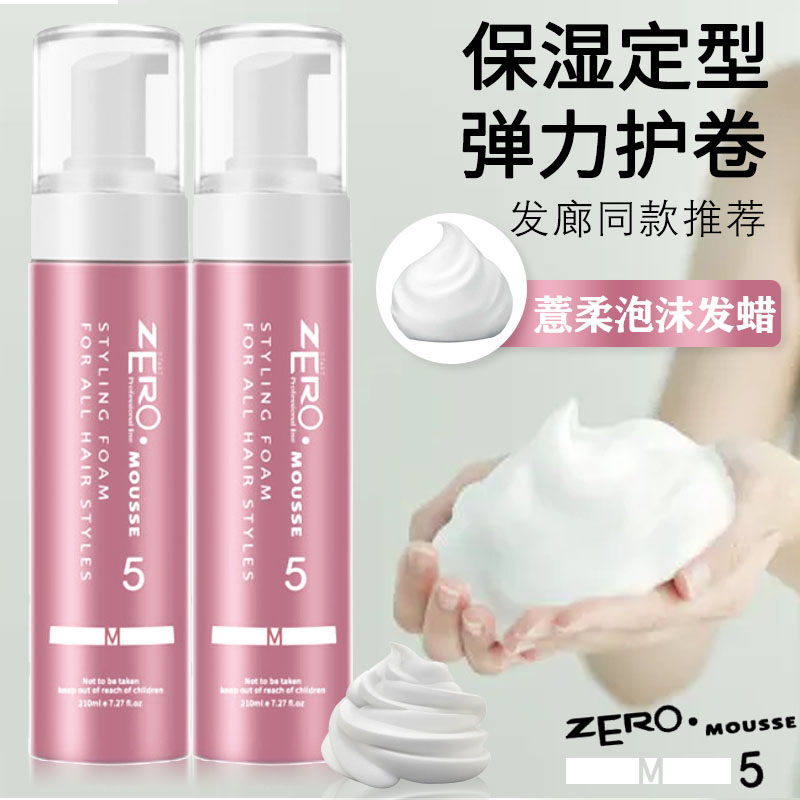 Zero coix soft modeling foam hair wax curly hair moisturizing fluffy wool roll care liquid foam care shop dedicated women