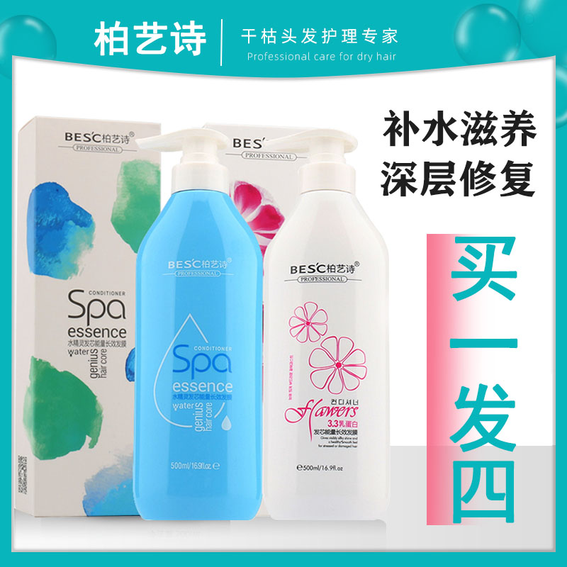 Bai Yishi Water Fairy Repairing Hair Mask Amino Acid Shampoo Conditioner Moisturizing Inverted Film to Improve Frizz