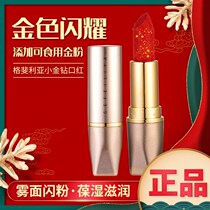 Korean womens gold diamond mousse lipstick waterproof moisturizing fine flash powder lip balm lip glaze does not fade do not stick to the cup do not fade