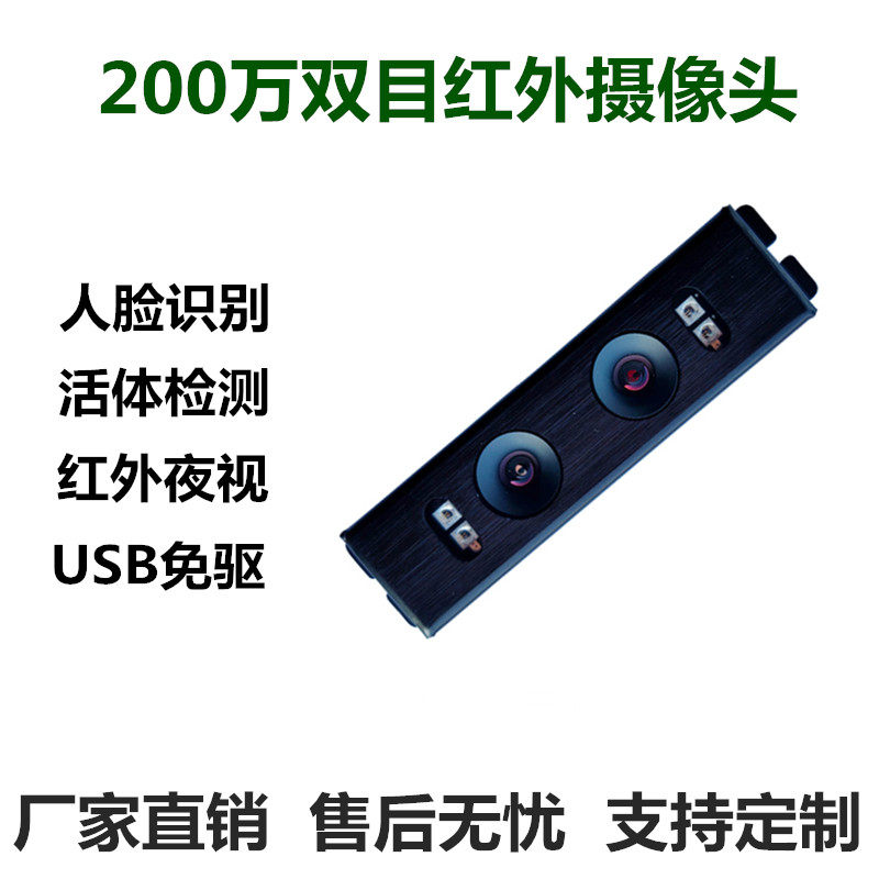 2 million camera module near-infrared 1080P face recognition HD USB binocular camera module free drive