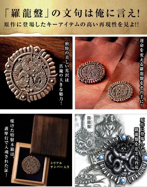 蒼天の拳 | 羅龍盤ネックレス - BBM ONLINE SHOP - アクセサリー