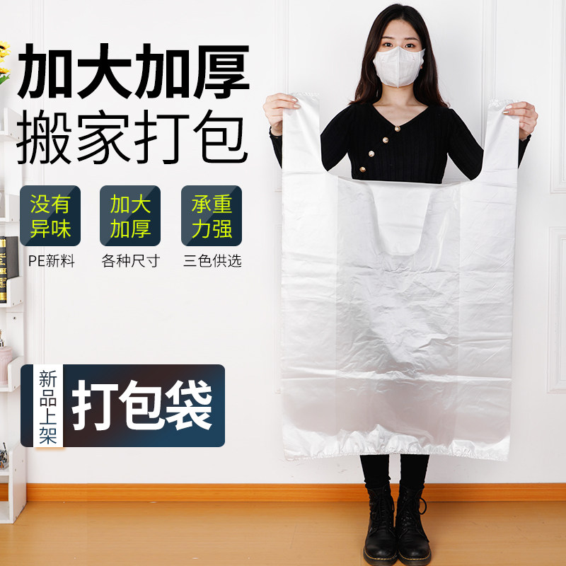 Large plastic bag packing bag white transparent thick moving clothing vest extra large black hand-held garbage bag