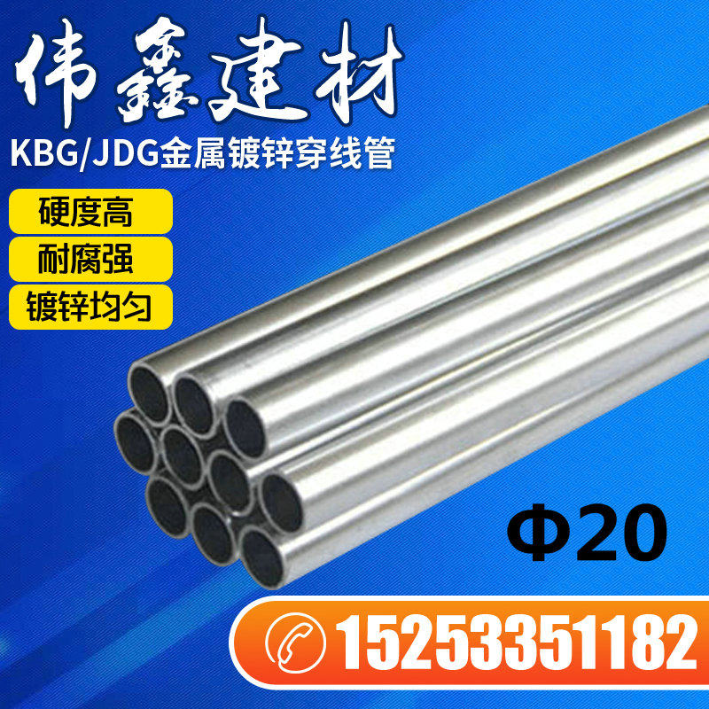Galvanized wire tube JDG KBG buckle type metal dark mounted wire galvanized pipe electrical pipe worn pipe 20*0 9