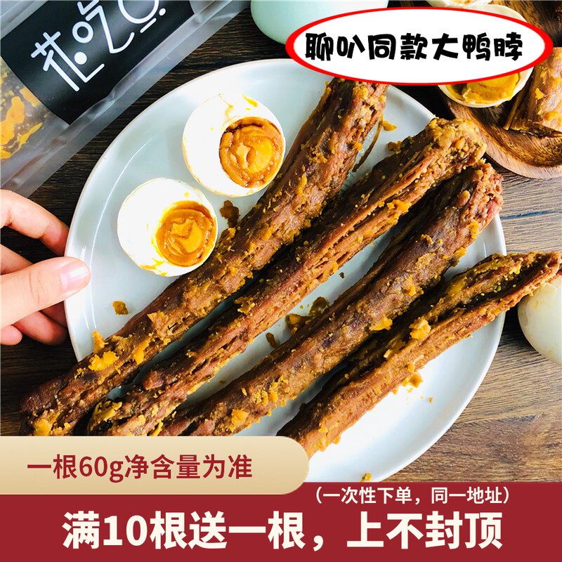 Flowers eat some air dry hand ripped duck neck, salted duck neck nitrogen lock fresh mesh red spicy snack 3 roots