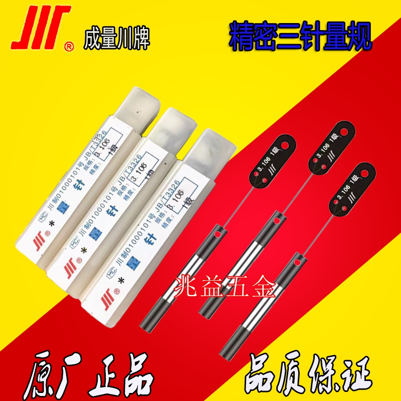Authentic precision three-needle thread gauge 2 595 2 886 3 106mm measuring needle level 1 fake one penalty ten