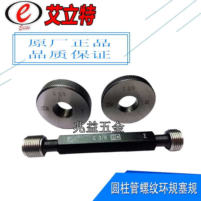 Authentic Chengdu Elite cylindrical pipe thread plug ring gauge G2 1 4-G6 non-sealed straight pipe stop gauge