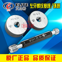 Authentic Chengdu Alite left tooth thread plug gauge ring gauge M12*1 5*1 25*1-6g 6H-LH