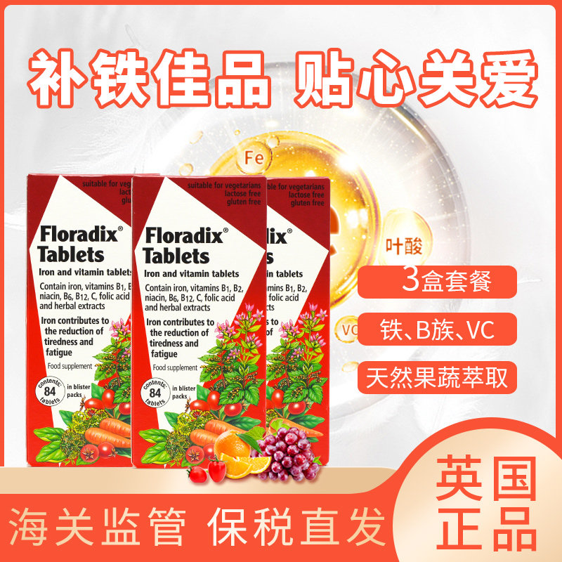 德国铁元Floradix便携片剂,孕妇哺乳期补铁新选择?🤔-锌/铁/硒-淘宝好物网