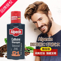 German version of Alpecin Alpecin Oubeqing Caffeine C1 Anti-hair loss Shampoo Shampoo for men and women 250ml
