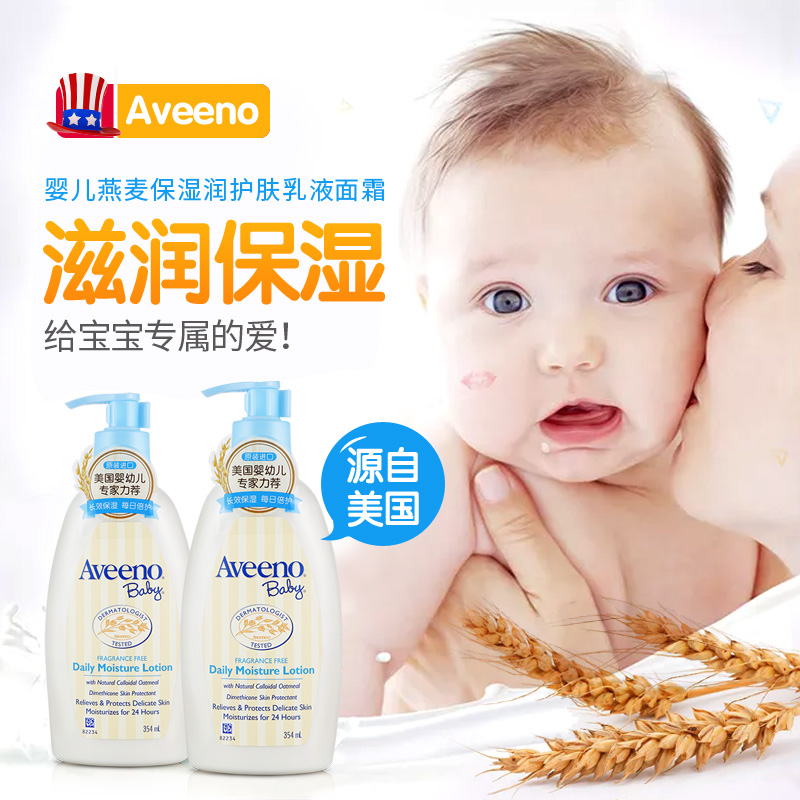 美国进口Aveeno艾维诺婴儿燕麦保湿润肤乳儿童护肤乳液面霜354ml