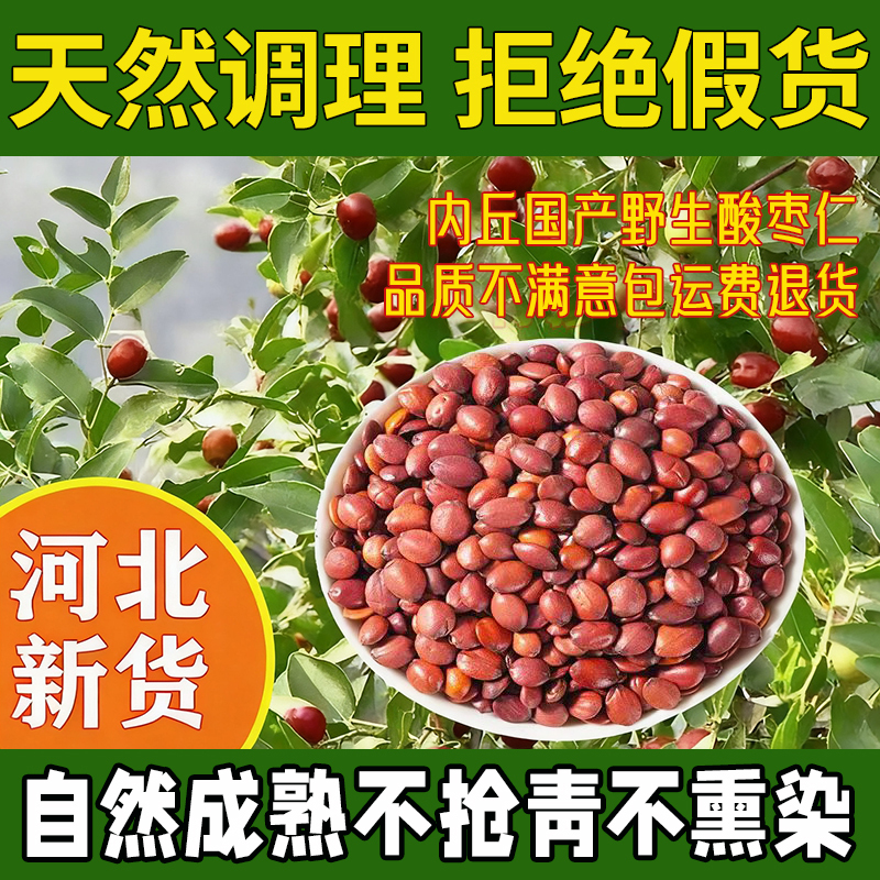 Hebei Xingtai Genuine Jujube Kernel Special First-Class Authentic Jujube Kernel Powder Helps Sleep, Insomnia, Stir-Fried Chinese Medicinal Materials
