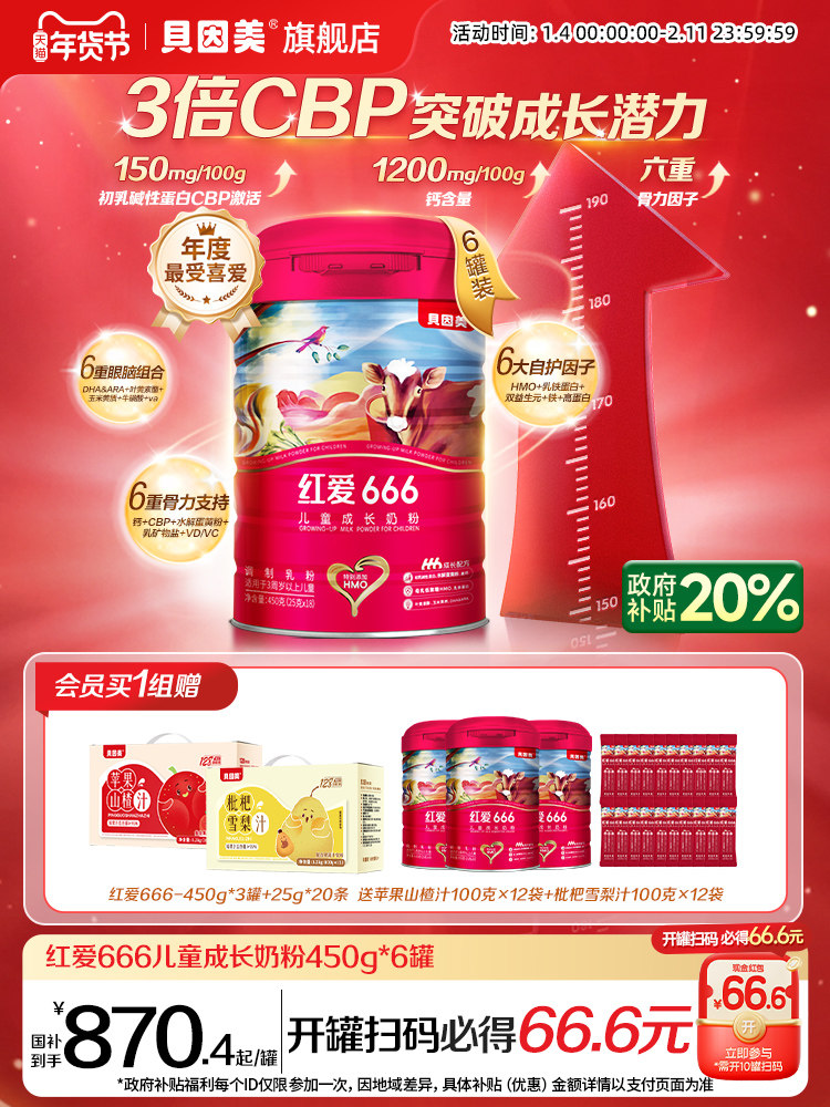 Dad Sampling Beingmate Hongai 666 Children's 4-Stage Milk Powder Containing Hmo Lactoferrin Lutein 450g*6 Cans