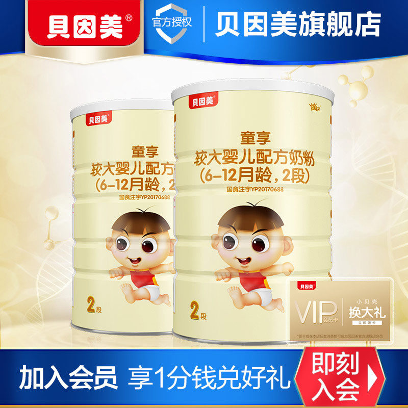 Beingmate enjoys older infant formula milk powder 2 stages 1000g 2 cans champion baby