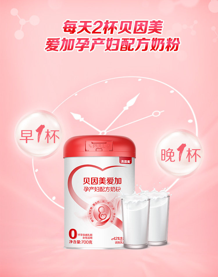 【百亿】贝因美爱加孕妇奶粉叶酸孕早中晚期700g乳铁蛋白低GI正品 — 11