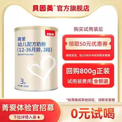 (Jing Ai 0 yuan trial) Bein Meijing Ai infant formula milk powder 3 segment 200g segment optional