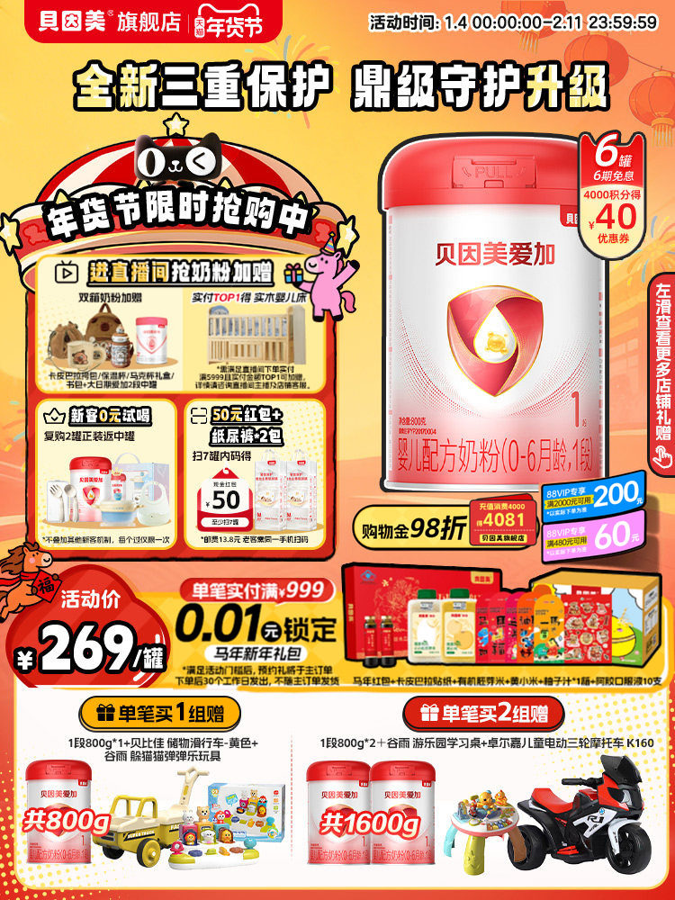 Beingmate Aijia Infant and Newborn Stage 1 0-6 Months 800g*6 Cans of Milk Powder Official Flagship Store Genuine Product