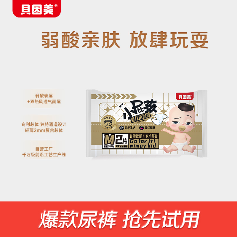 [Tmall Uxian Super Party] Little Brat Diapers Pro- サイズM 2枚 (サイズアドレスは変更されません)
