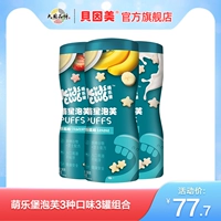 [Новый продукт] Beinmei Mengleburg Kidsclub Multi -Grain Nutrition Cute Star Puff Multi-flavy 50g*3