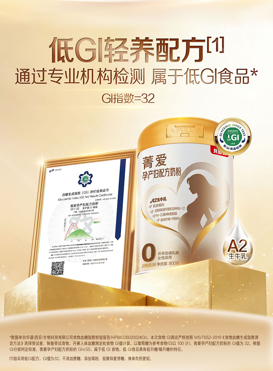 【新品】贝因美菁爱孕产妇奶粉早中晚期800g珍稀A2生牛乳低GI官旗 — 3