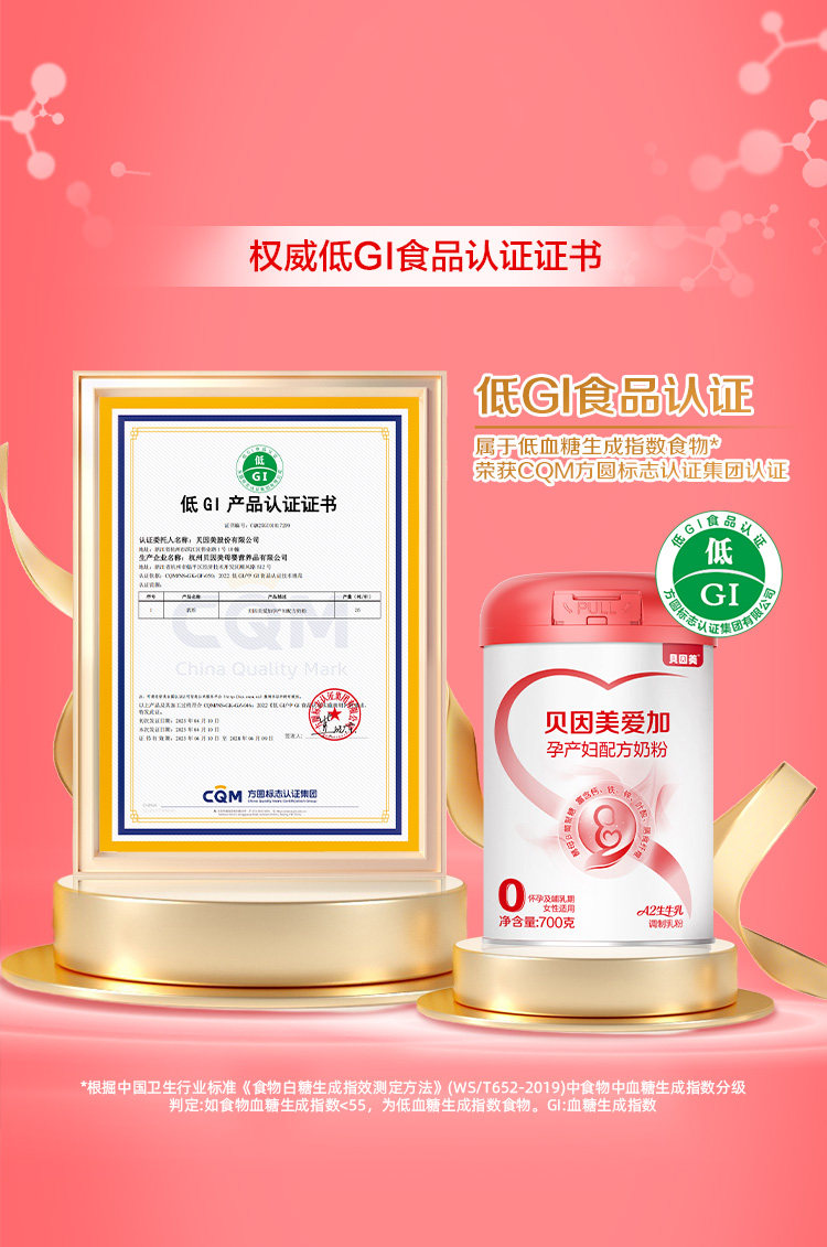 【百亿】贝因美爱加孕妇奶粉叶酸孕早中晚期700g乳铁蛋白低GI正品 — 6