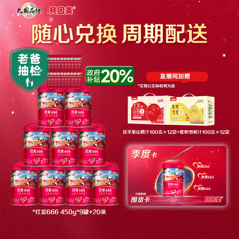 [Store Milk Card 4500g] Beingmate Hongai 666 Children's 4-Stage Milk Powder Containing Hmo Breast Milk Oligosaccharide