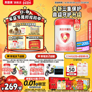 贝因美爱加婴幼儿3段12-36月奶粉乳铁蛋白800克6罐DHA官方旗舰店