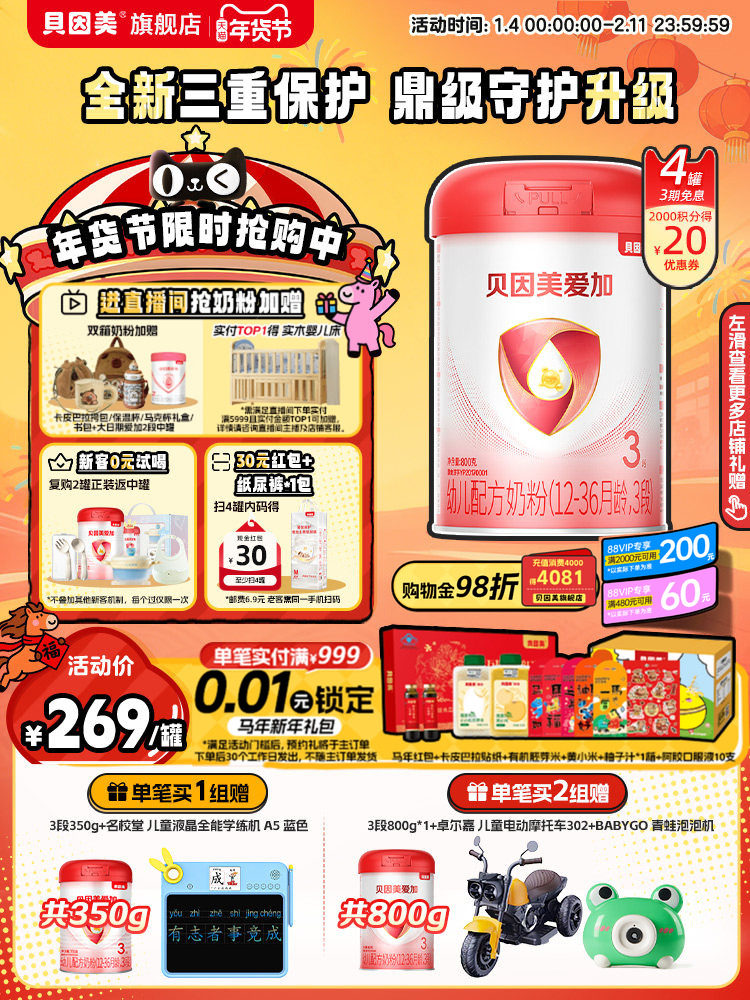 Beingmate Aijia Stage 3 Milk Powder for 1-3 Years Old, 800g, 4 Cans, Lactoferrin, Dha, Official Flagship Store, Genuine Product