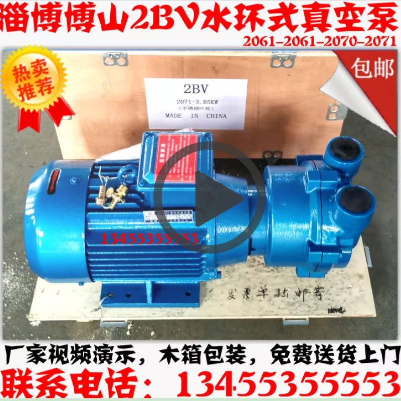 Zibo water ring vacuum pump 2BV2060 2061 2070 2071 0 81-1 45-2 35-3 85KW
