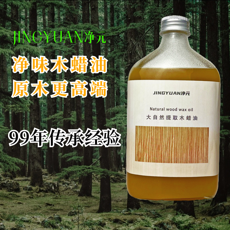 Jingyuan wood wax oil brand imported raw materials German solid wood furniture floor maintenance matte log color transparent wood wax