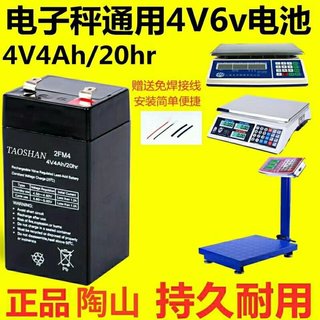 Electronic weighing battery 4V4 table weighing platform scale crane scale universal 4V battery electronic scale small battery 4 volts 6 volts