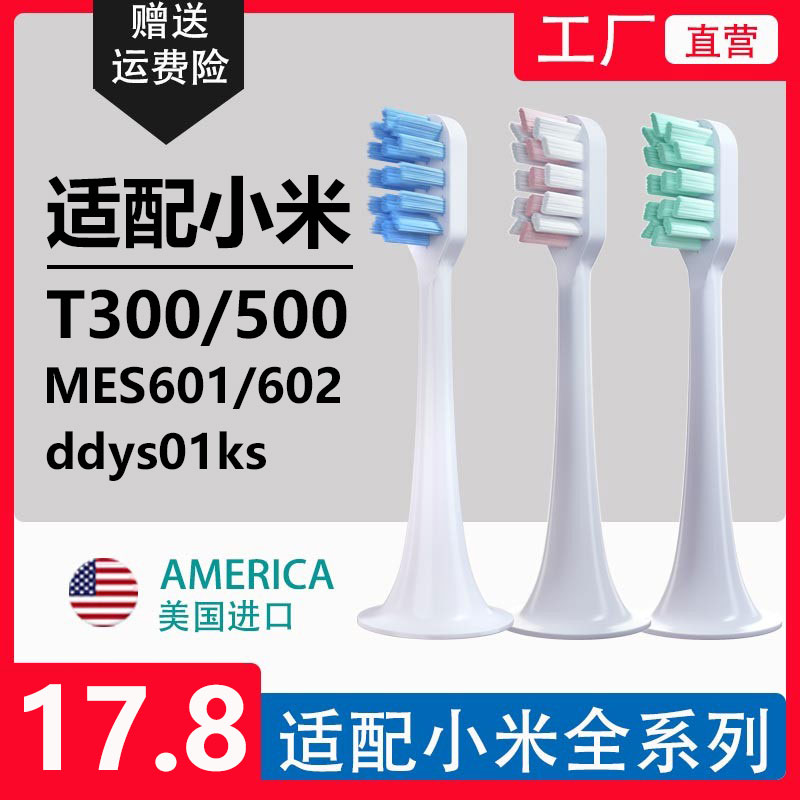 Adapted millet electric toothbrush brushed head T300 T500 T100 T100 family replacement DDYS01SKS MES601 602
