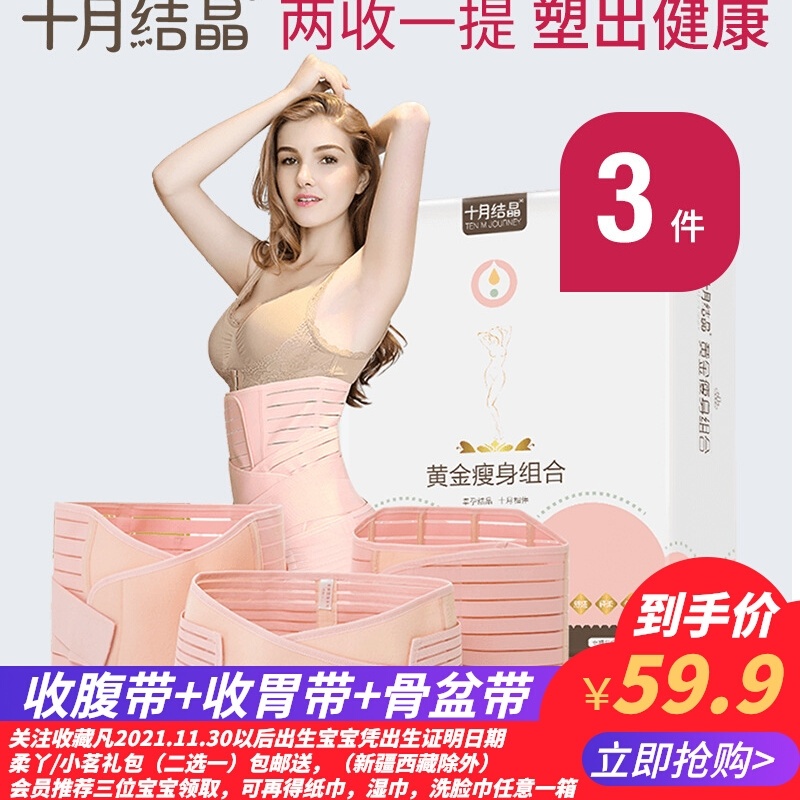 October crystallized postpartum harvest bellied with cotton cloth bunches with cis-birth caesarean section Maternity bondage SH93 gold composition-Taobao