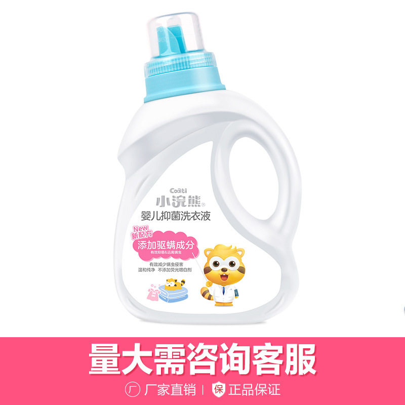 Little raccoon new children's laundry detergent 1L no fluorescent agent baby cleaning clothes special family affordable pack