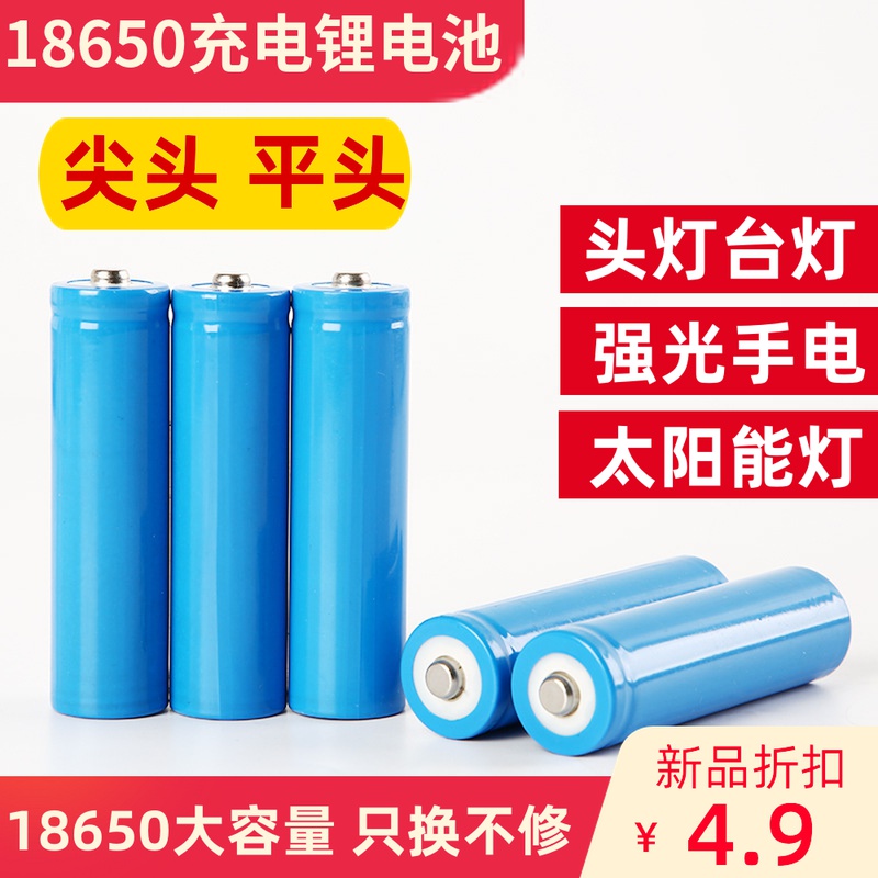 18650 Lithium battery headlights Floodlight Power Type charging battery exchangeable pointed flat head large capacity 3 7v flashlight