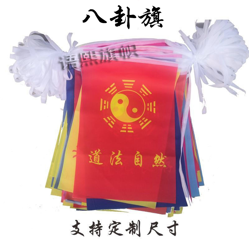Taoist Supplies: Bagua Flag, Tai Chi Flag, Five-Color Flag, Hanging Flag, Five-Directional Flag, String Flag, Hanging Flag, Decorative Flag, Colorful Flag, Taoist Flag