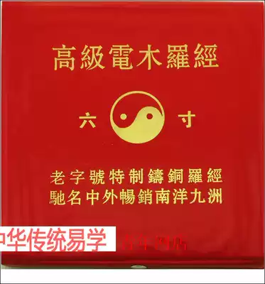 Old brand 6 inch bagwood compass outer packaging 5 inch compass shell 8 inch separate compass chassis compass accessories