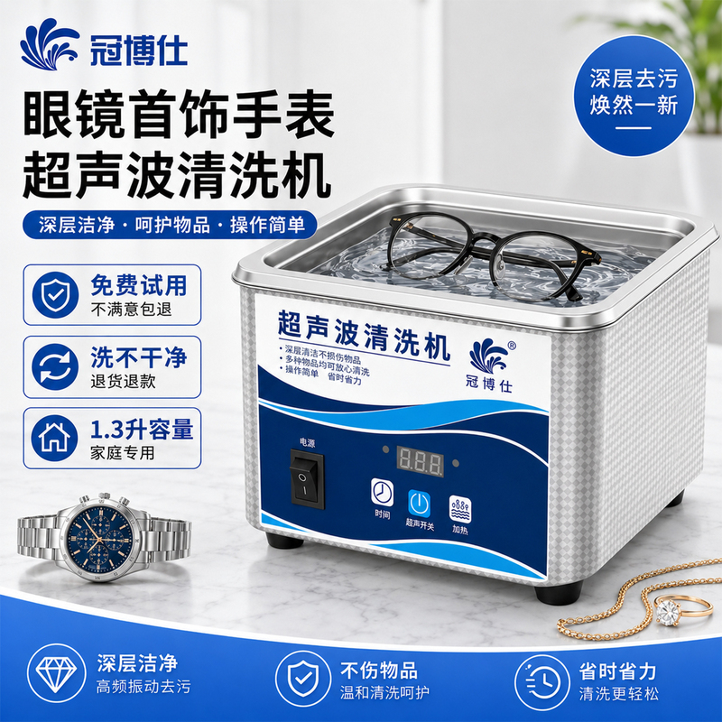 Ultrasonic Glasses Cleaning Machine, Special for Watches, Ink Cartridges, Jewelry, and Watches, Small Household Invisible Braces Cleaning Machine