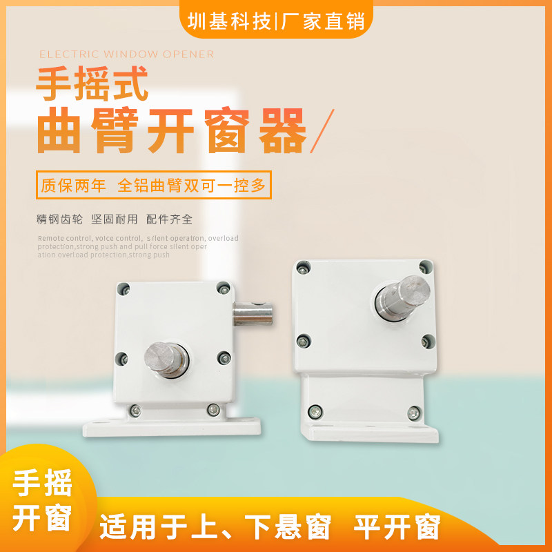 Fire smoke exhaust skylight hand-cranked arm type window opener Manually open the window opener on the hanging outside flat open high window