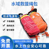 Water rescue rope bag Marine fire water rescue Fluorescent throw reflective escape throw rope bag Life-saving equipment