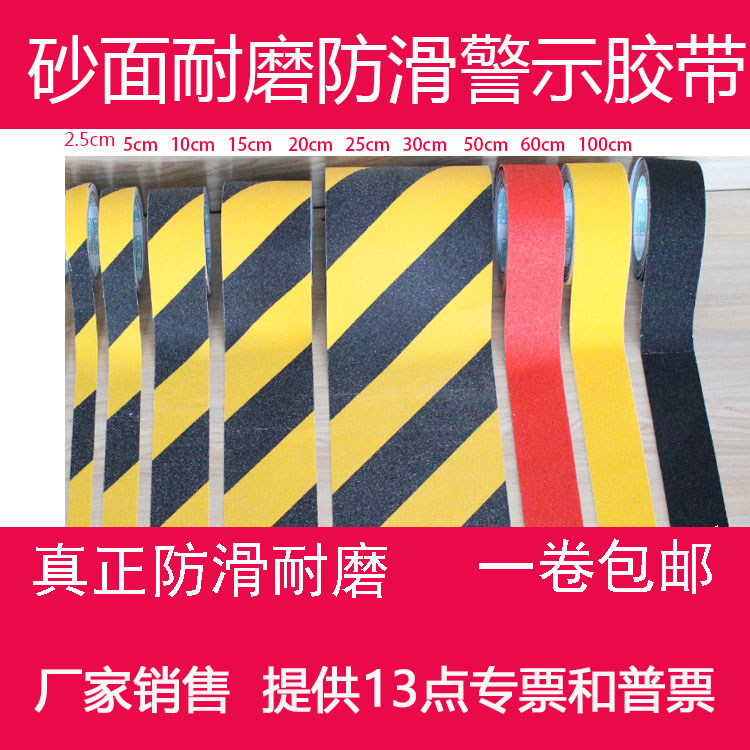 Black and yellow anti-slip warning tape Frosted 5cm 10cm wide sand surface wear-resistant stair steps tile anti-slip floor stickers