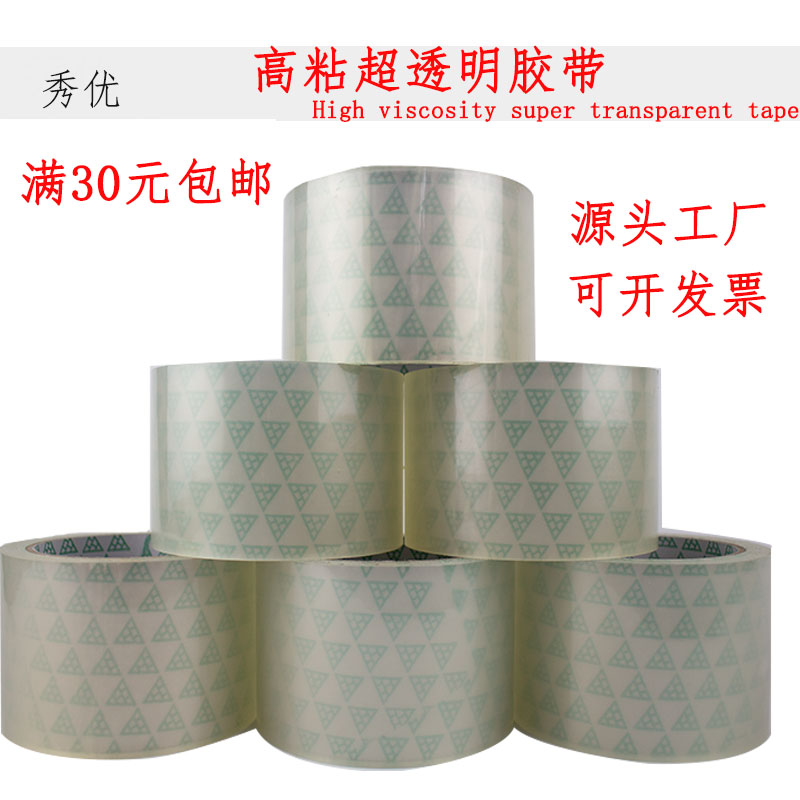 High viscosity ultra-transparent tape width 4 8cm 6cm long 60y large tape packaging sealing tape Taobao tape packing tape