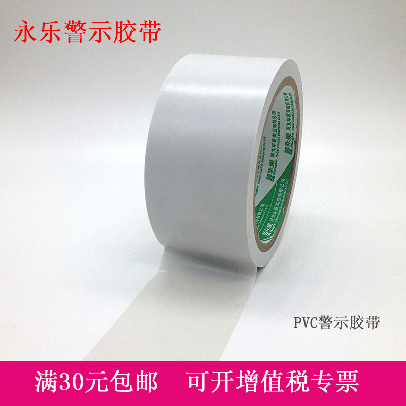Customize Yong Le Bai warning tape width 4 8cm 6cm 10cm white PVC scrutiny tape ground tape