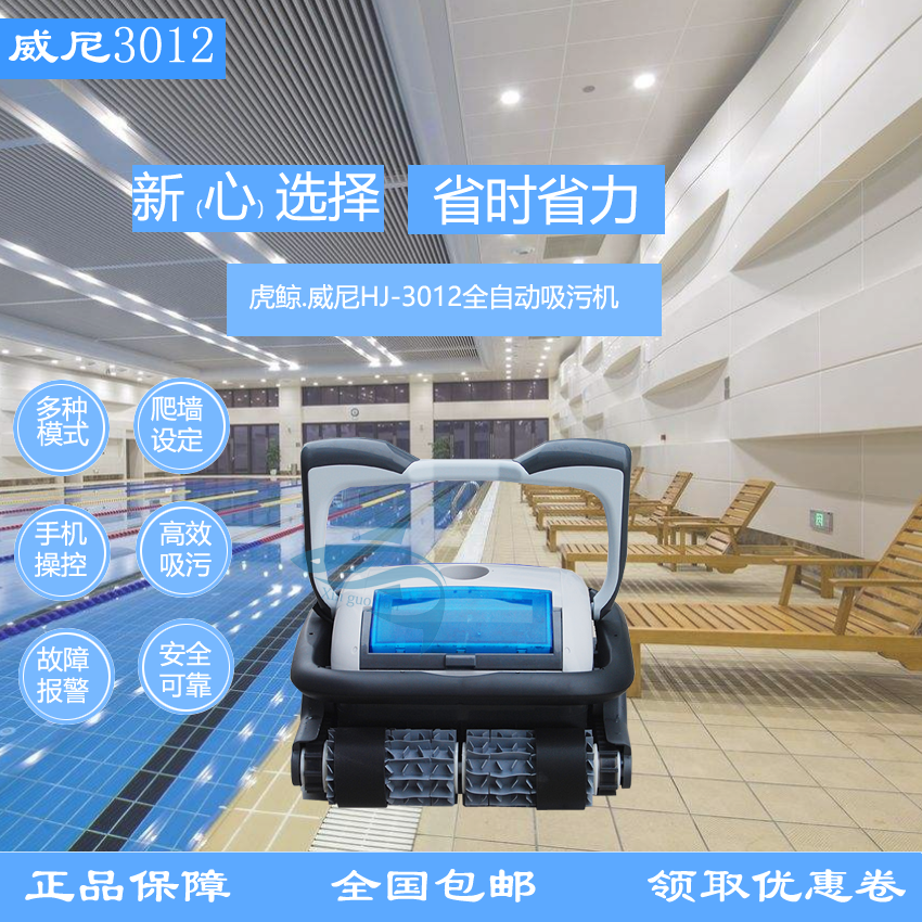 Swimming pool equipment Killer Whale Winnie HJ3012 automatic sewage suction machine bath cleaning machine underwater vacuum cleaner water turtle