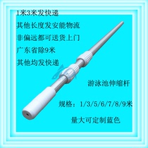Swimming pool equipment telescopic rod 8 meters aluminum telescopic rod Life-saving rod Life-saving appliances thickened type 3 meters 5 meters 9 meters