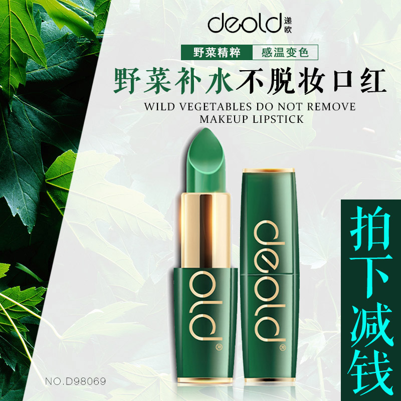 递欧野菜温变变色口红 持久补水保湿滋润唇膏 防水不脱妆果冻口红