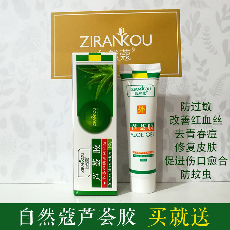 自然蔻芦荟胶正品 提亮祛痘 淡痘印 修复保湿补水 控油滋润防蚊虫